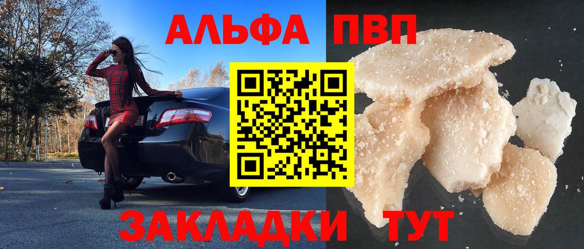 A PVP Соль  Вход с VPN  APVP Соль  Альфа ПВП СК КРИС  APVP  Белгород 