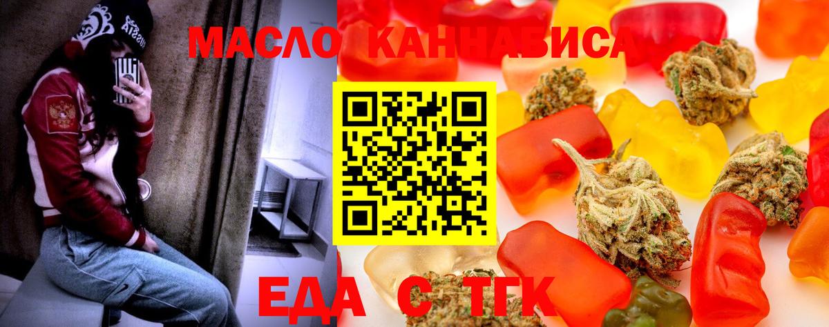 Еда ТГК конопля  Вход с VPN  Белгород 