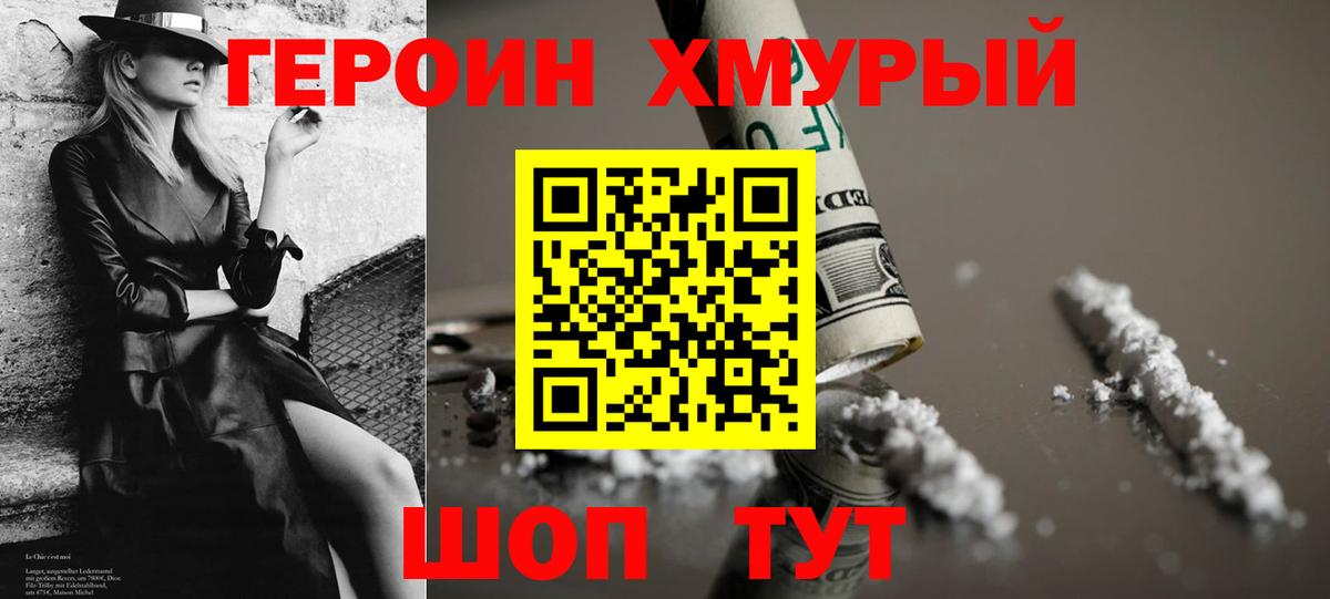 ГЕРОИН белый  Вход с VPN  Белгород 